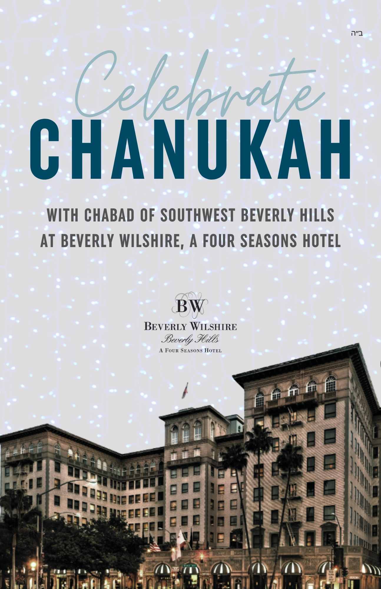chanukah CHABAD SOUTHWEST BEVERLY HILLS CHABAD YOM KIPPUR AT BEVERLY WILSHIRE, A FOUR SEASONS HOTEL WITH CHABAD OF SOUTHWEST BEVERLY HILLS
